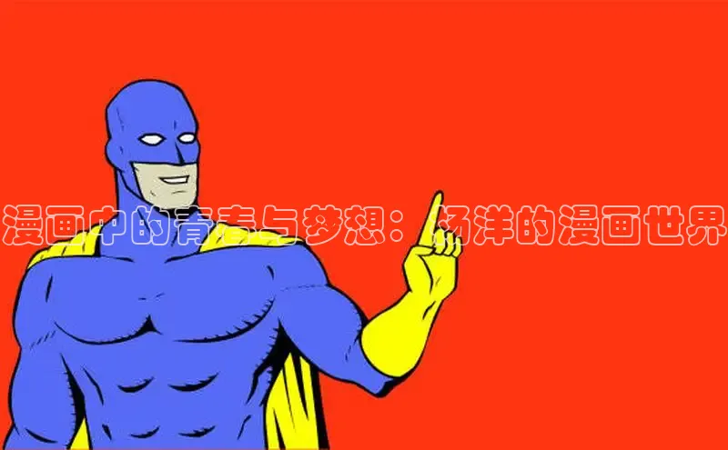 虫虫漫画免费漫画在线阅读全文